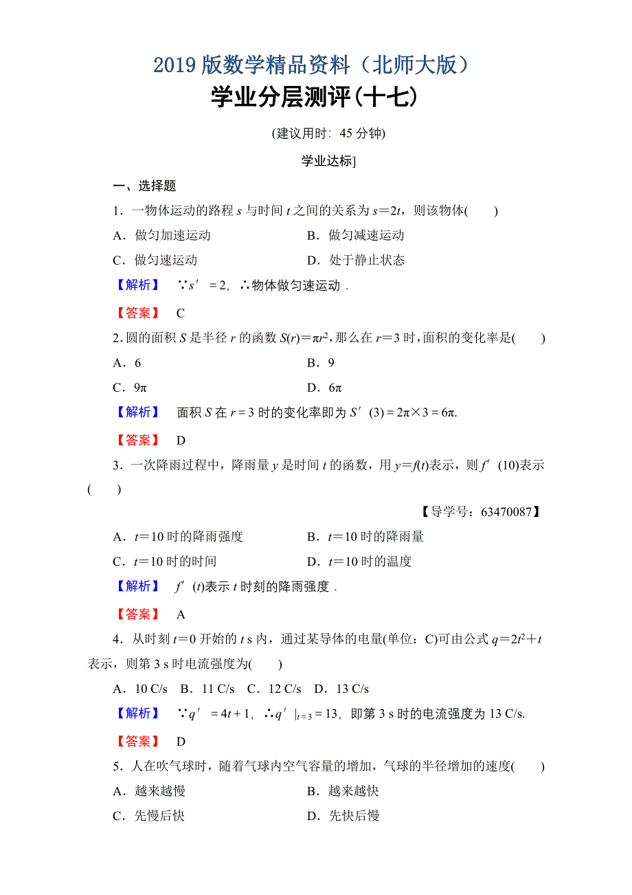 北师大版高中数学选修11学业分层测评17 Word版含解析_第1页