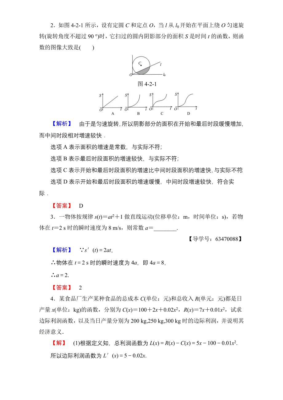 北师大版高中数学选修11学业分层测评17 Word版含解析_第4页