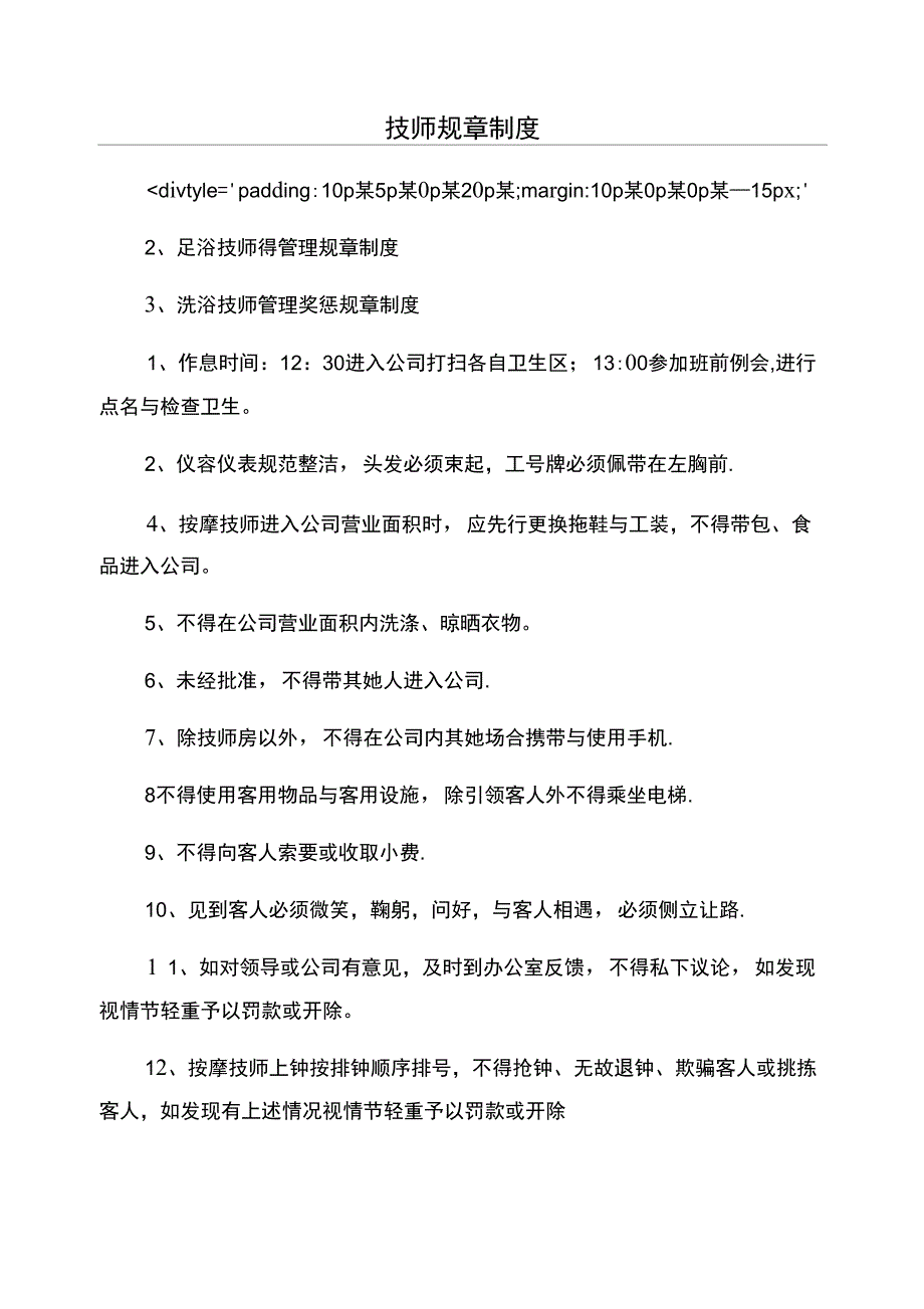 技师规章制度_第1页