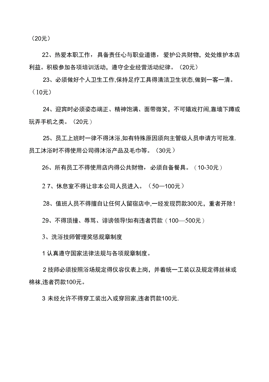 技师规章制度_第4页