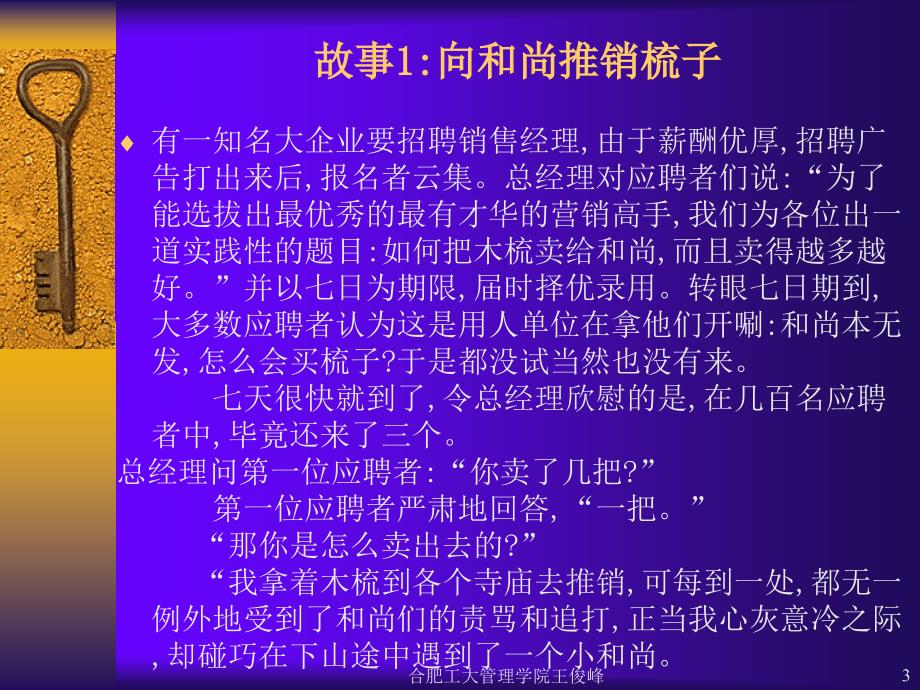 现代企业管理之第五章市场营销管理.ppt_第3页