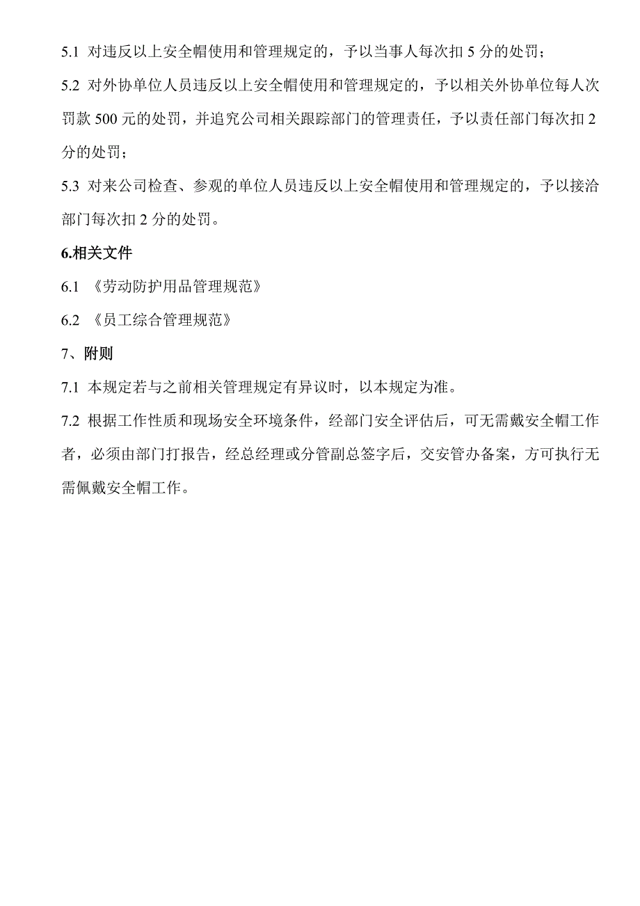 纸业公司安全帽使用管理规定_第4页