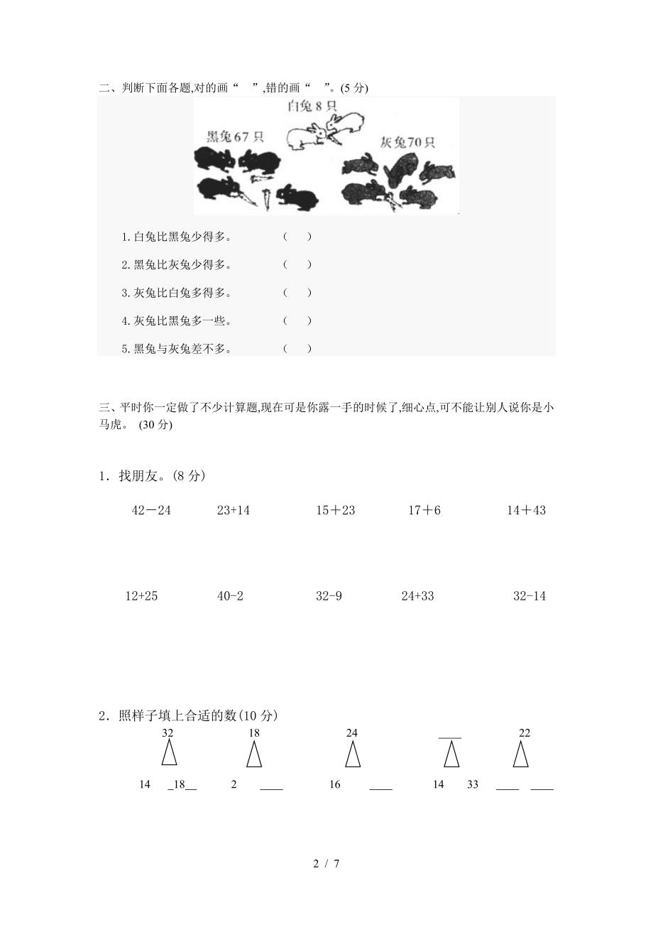 小学一年级数学竞赛试题-后附答案.doc_第2页