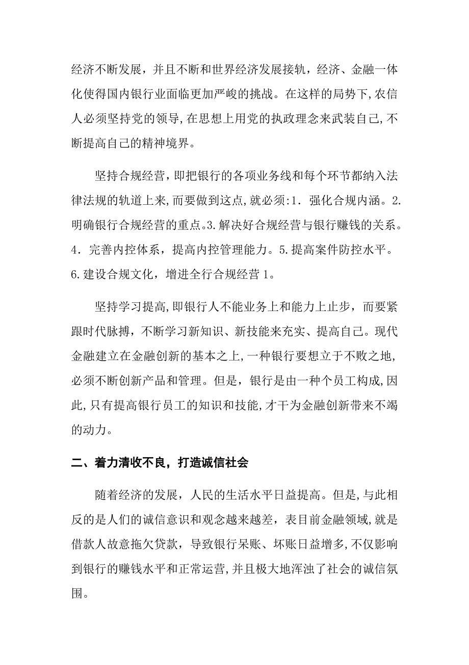 “懂规矩-守纪律暨作风纪律整顿”培训心得体会班_第4页