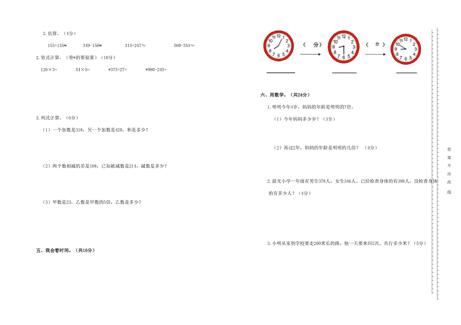 2014年11月数学期中试卷.doc_第2页