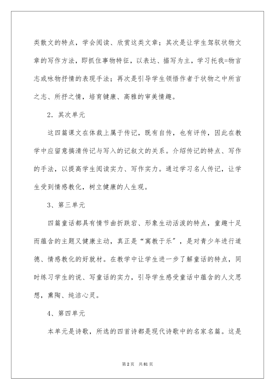 2023年七年级语文上册教学计划2.docx_第2页