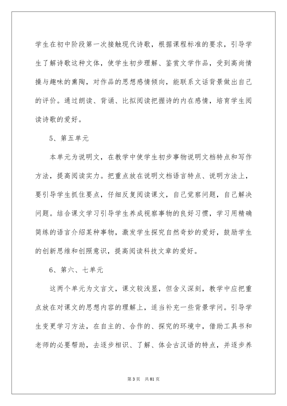 2023年七年级语文上册教学计划2.docx_第3页