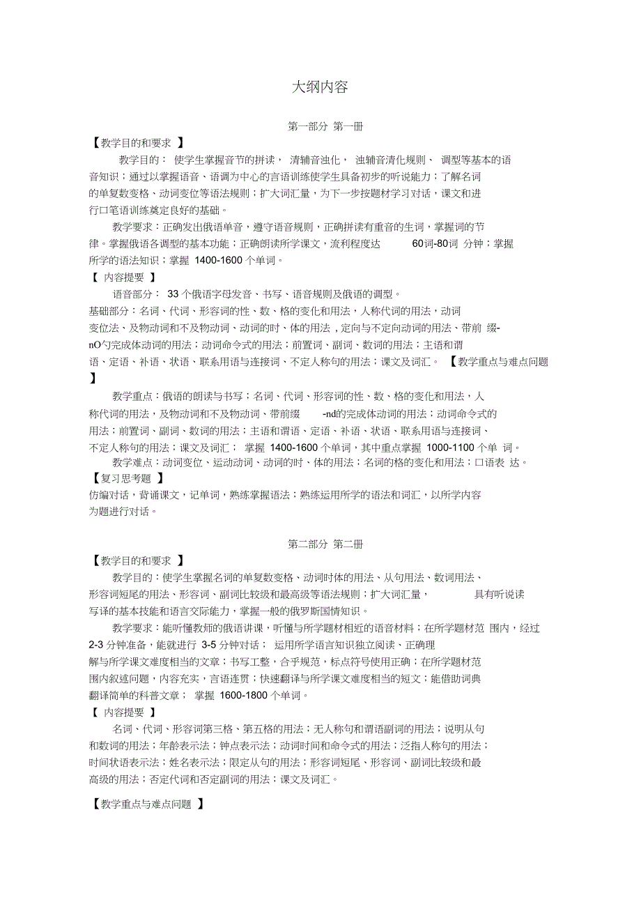 基础俄语课程教学大纲_第2页