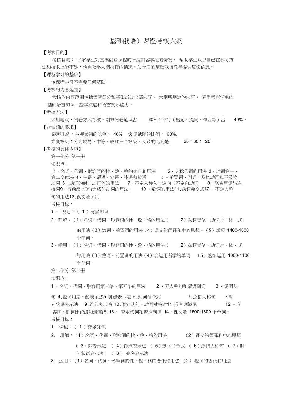 基础俄语课程教学大纲_第5页