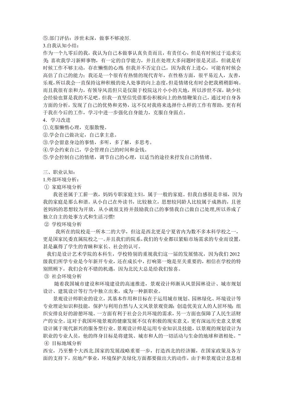 最新（大学生职业规划书）景观设计专业职业生涯规划书正式版潘鹏程.doc858_第2页