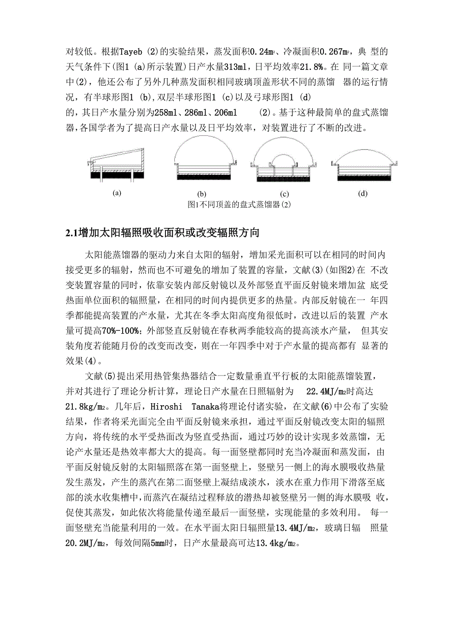 太阳能蒸馏海水淡化技术回顾_第2页