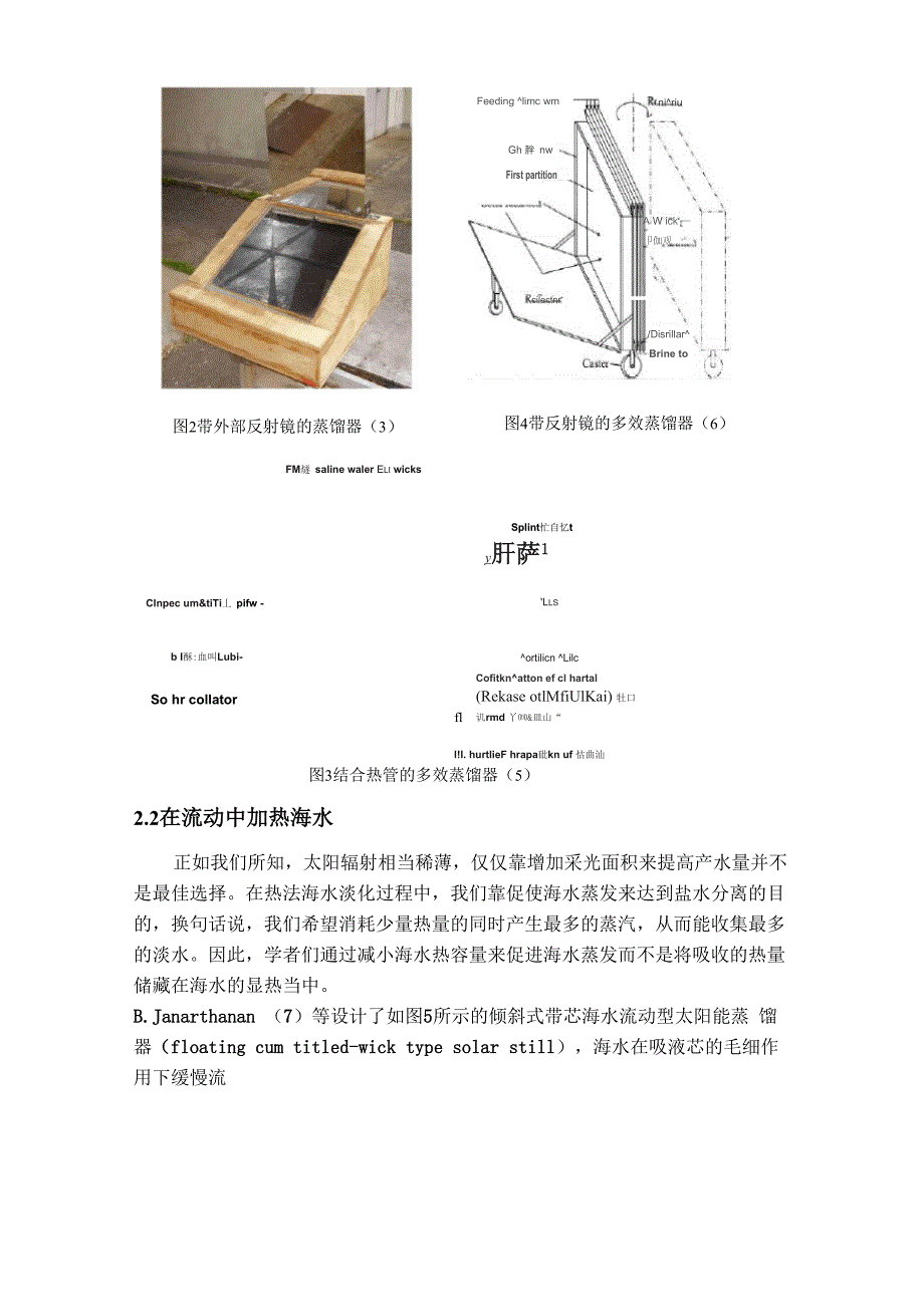 太阳能蒸馏海水淡化技术回顾_第3页