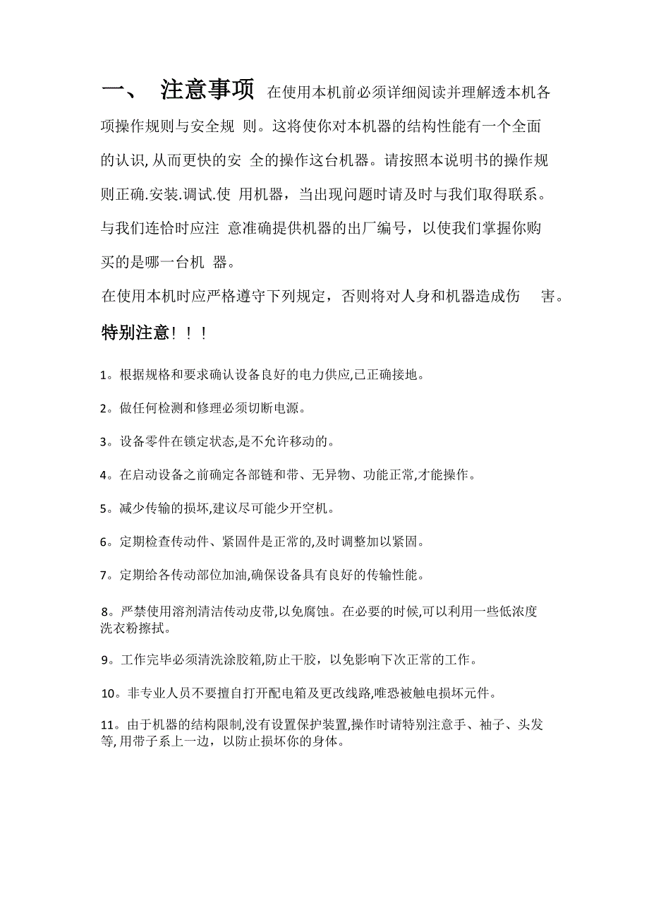 全自动粘箱机使用说明书_第4页