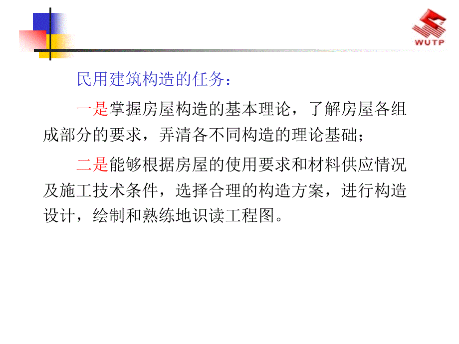 建筑构造课件ppt_第4页