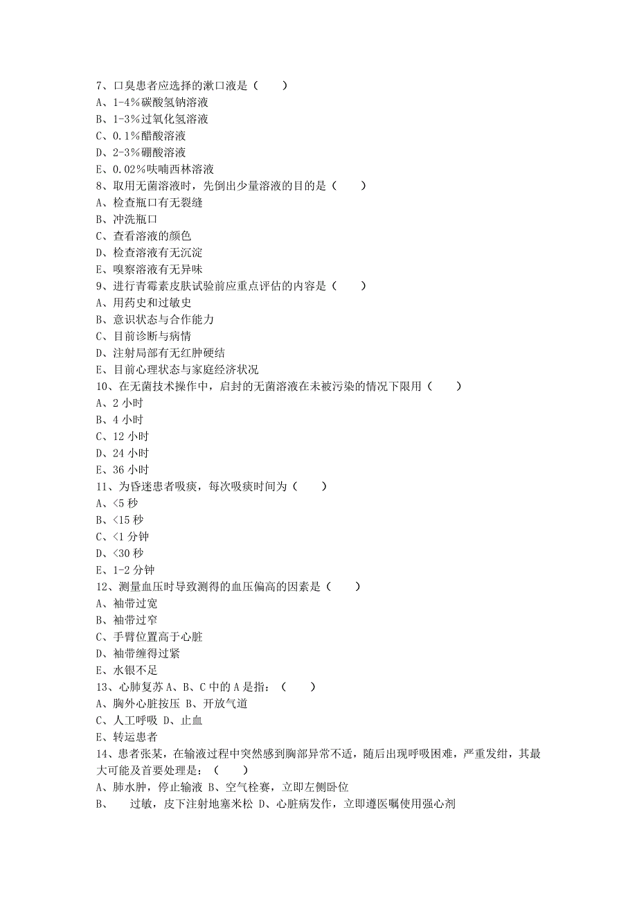 2011最新护士资格三基三严护理理论考试试题_第4页