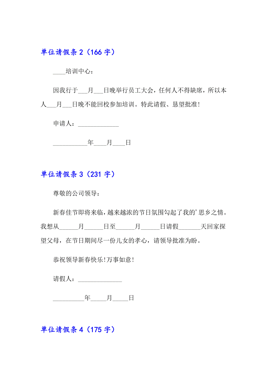 2023单位请假条(合集15篇)_第2页