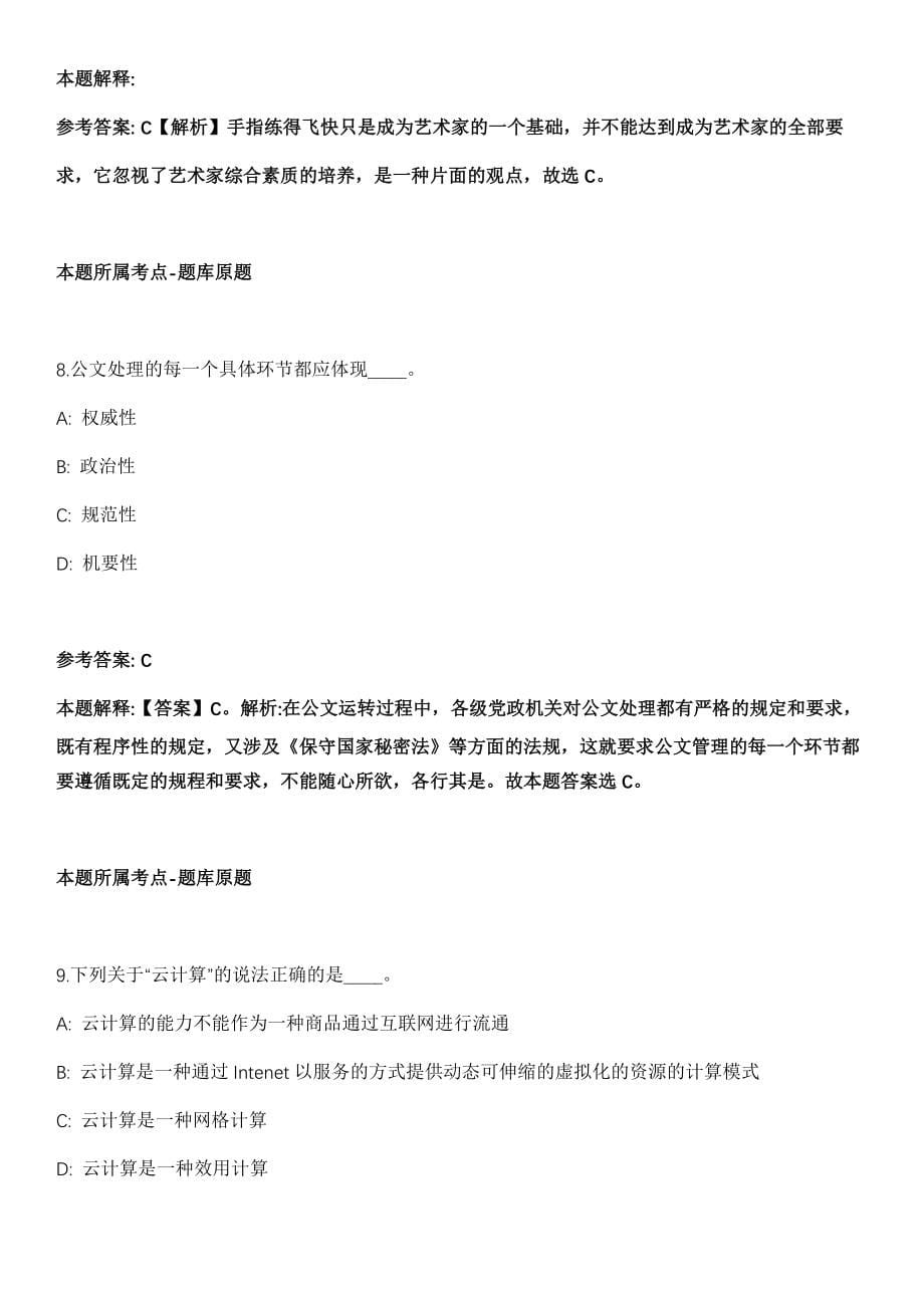 江西省政务大厅2022年招聘10名人员冲刺卷第十一期（附答案与详解）_第5页