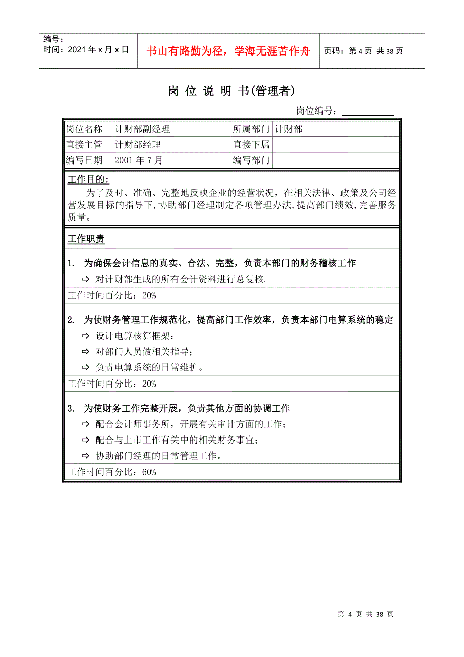 岗位说明书（股份计财部）_第4页