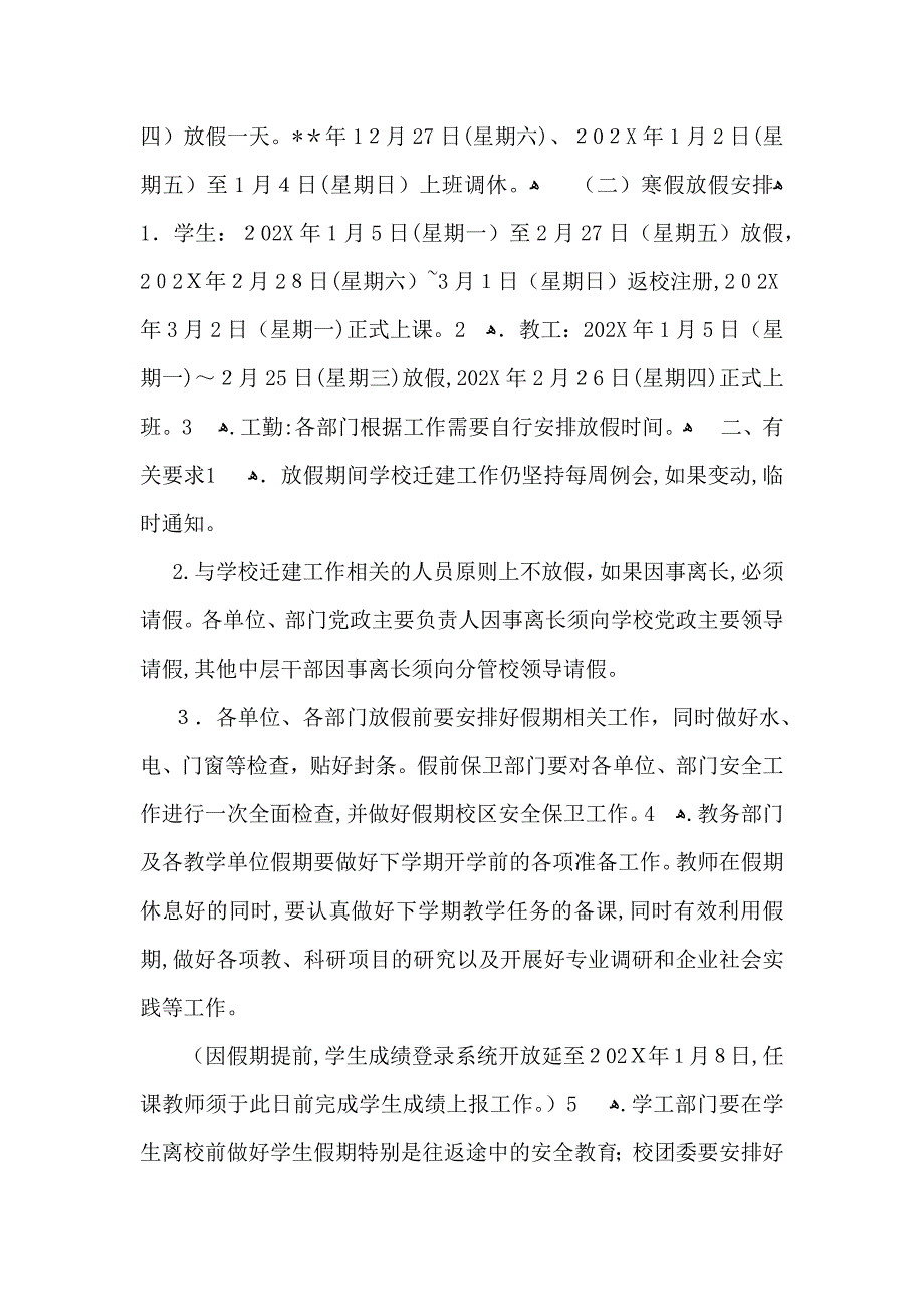 放假安排通知八篇_第3页