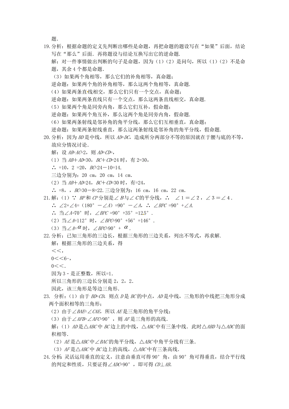 沪科版八年级数学上册第13章三角形中的边角关系、命题与证明检测题及答案_第2页