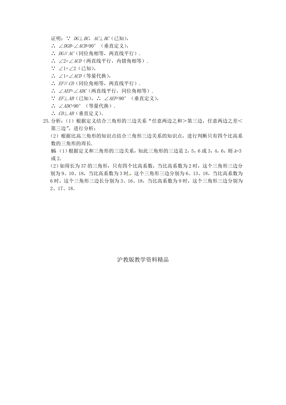 沪科版八年级数学上册第13章三角形中的边角关系、命题与证明检测题及答案_第3页