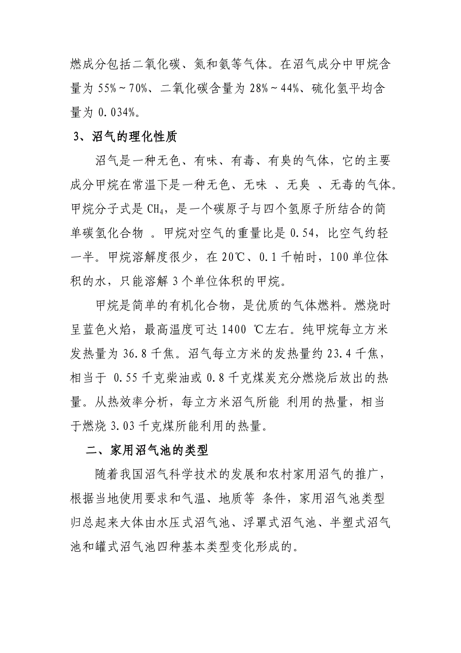 沼气技术培训资料沼气池建池技术x_第2页