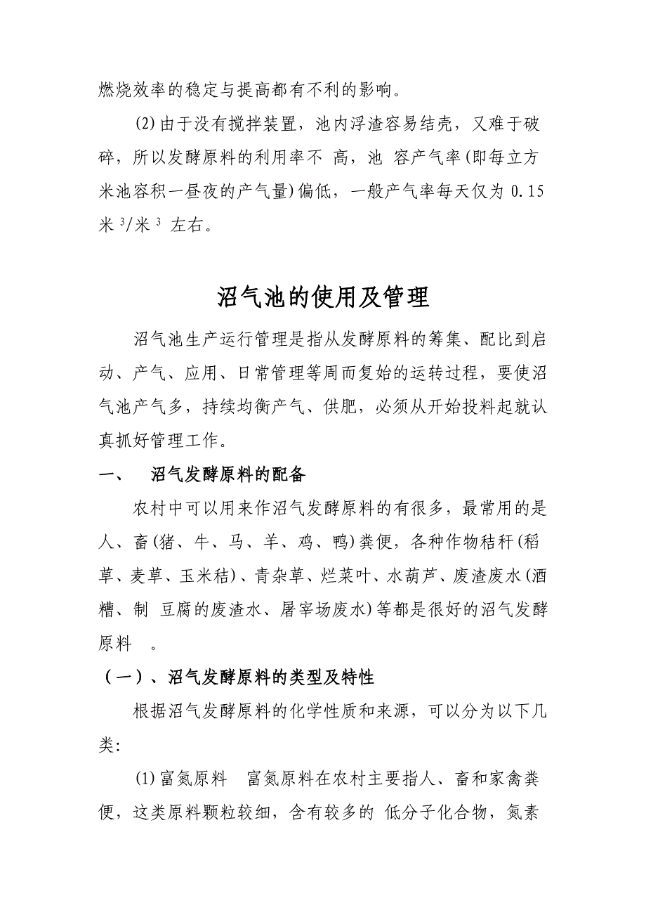 沼气技术培训资料沼气池建池技术x_第4页