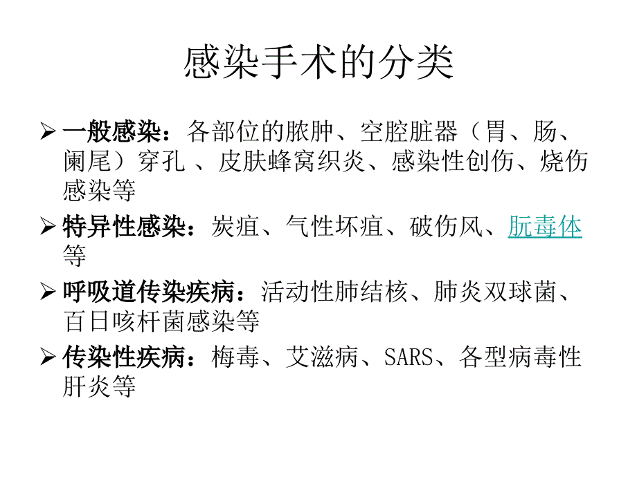 感染手术的处理流程.ppt_第3页