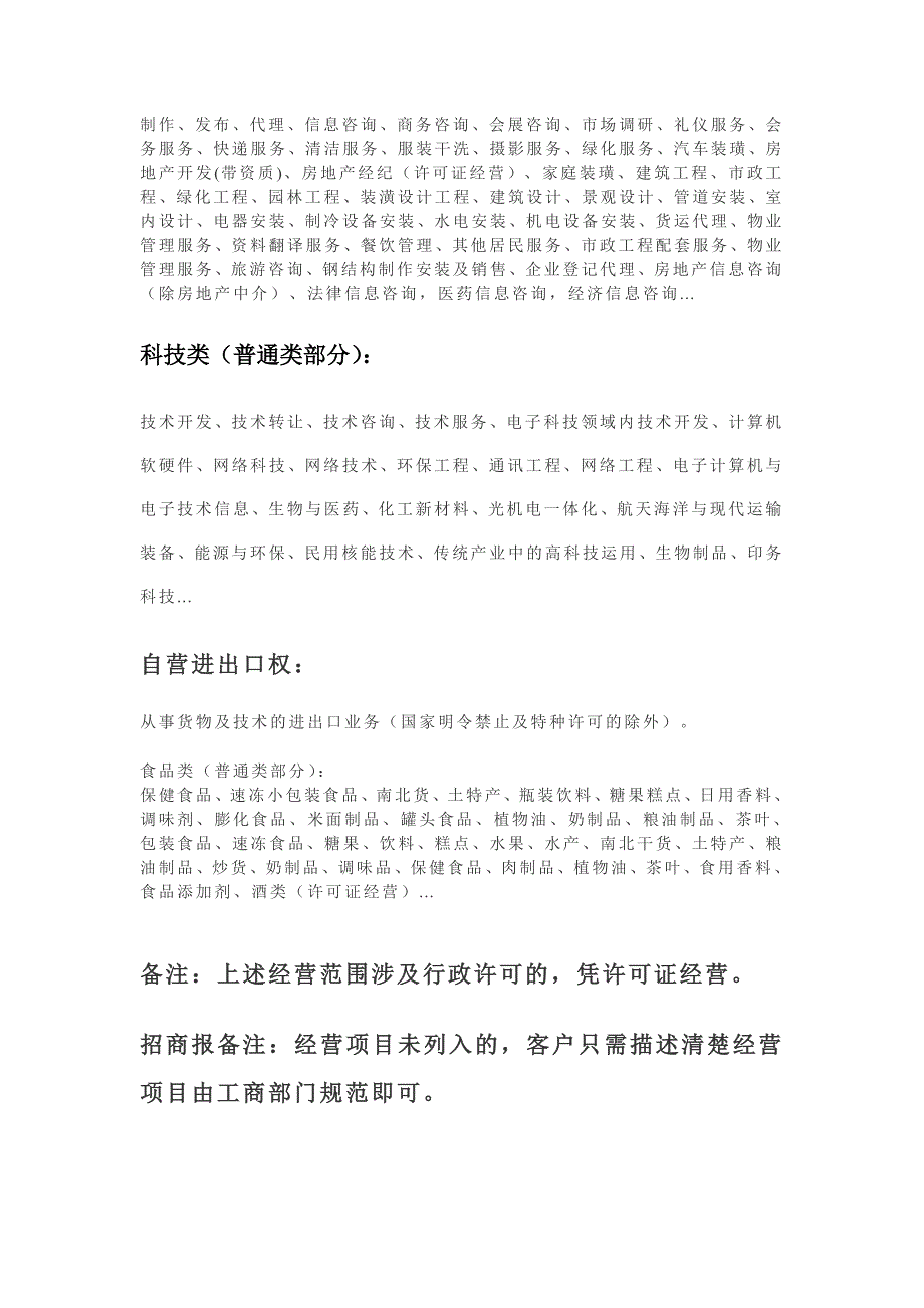 商贸类企业经营范围参考.doc_第2页