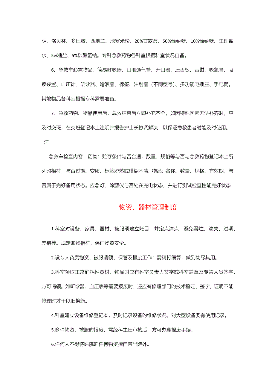 三甲医院护理管理新版制度汇编_第3页