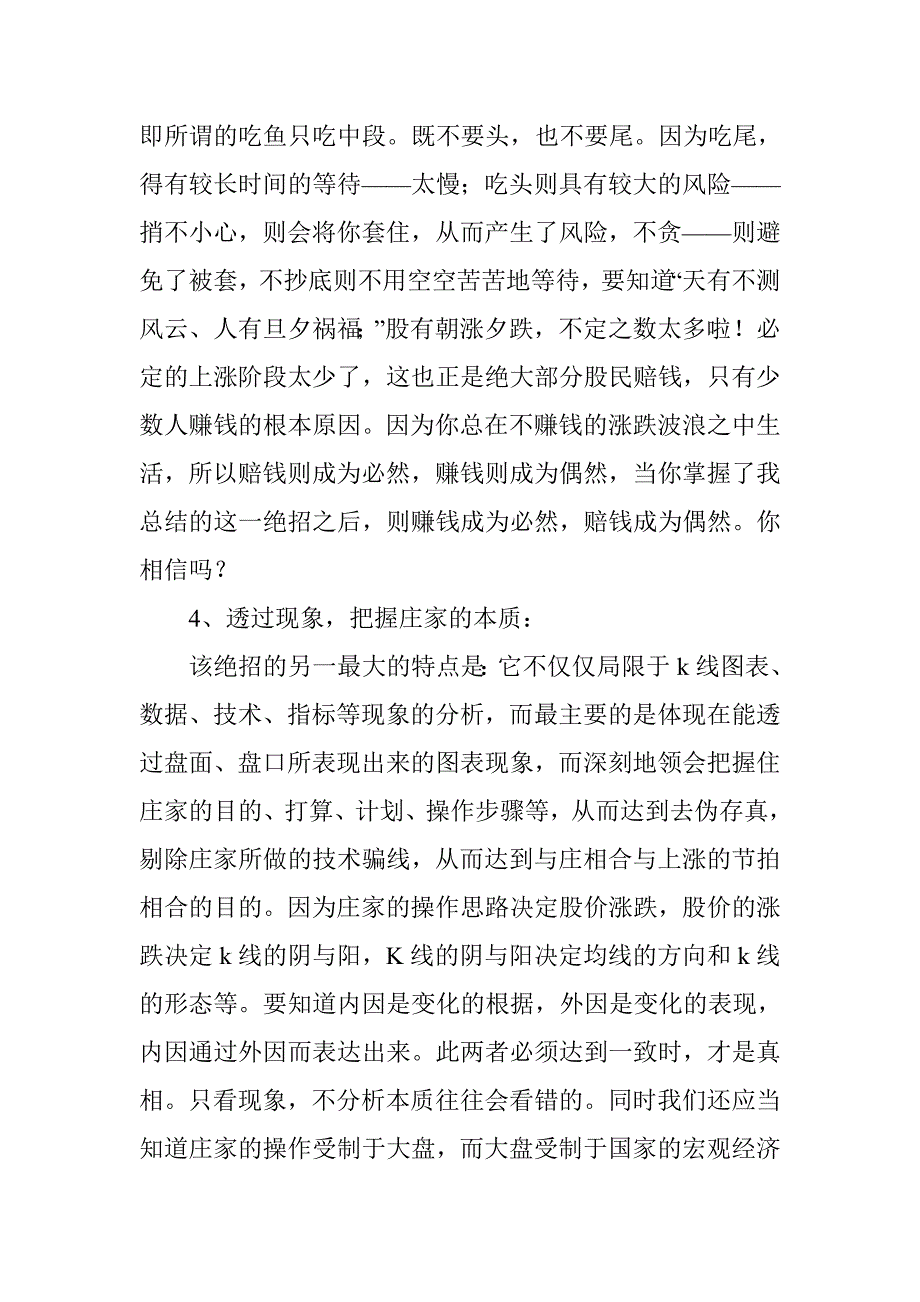 炒股短线看盘技巧与绝招_第3页