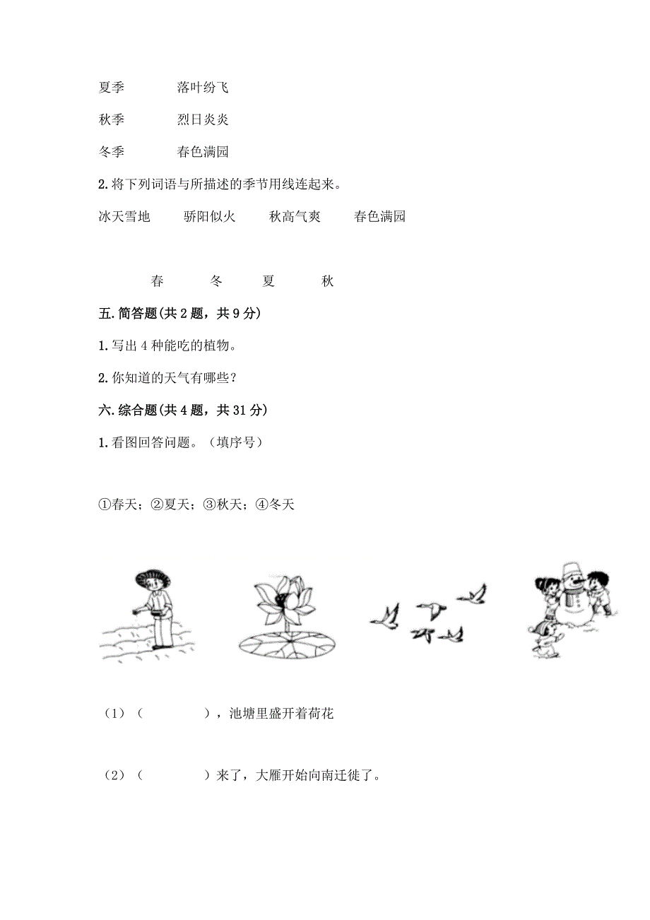 教科版科学二年级上册第一单元《我们的地球家园》测试卷-精品(夺冠系列).docx_第3页