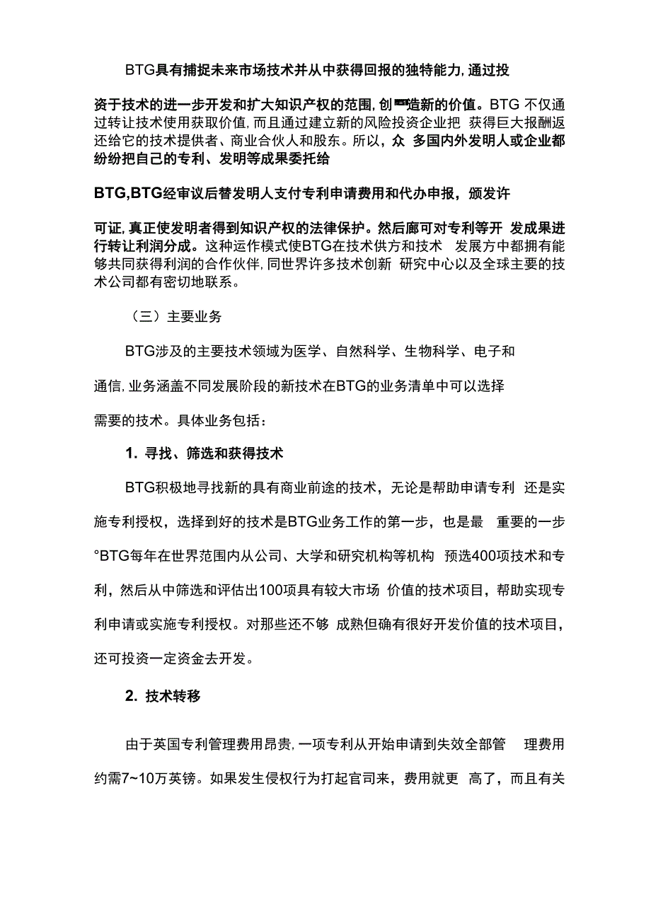 世界上做强的技术转移机构_第4页