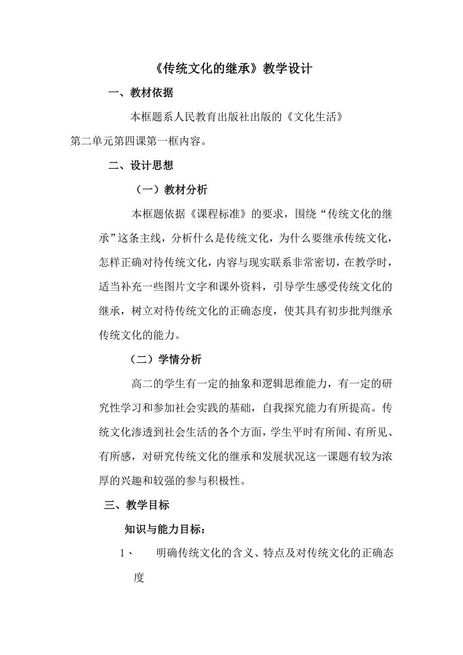 文化生活：41　传统文化的继承》2_第1页