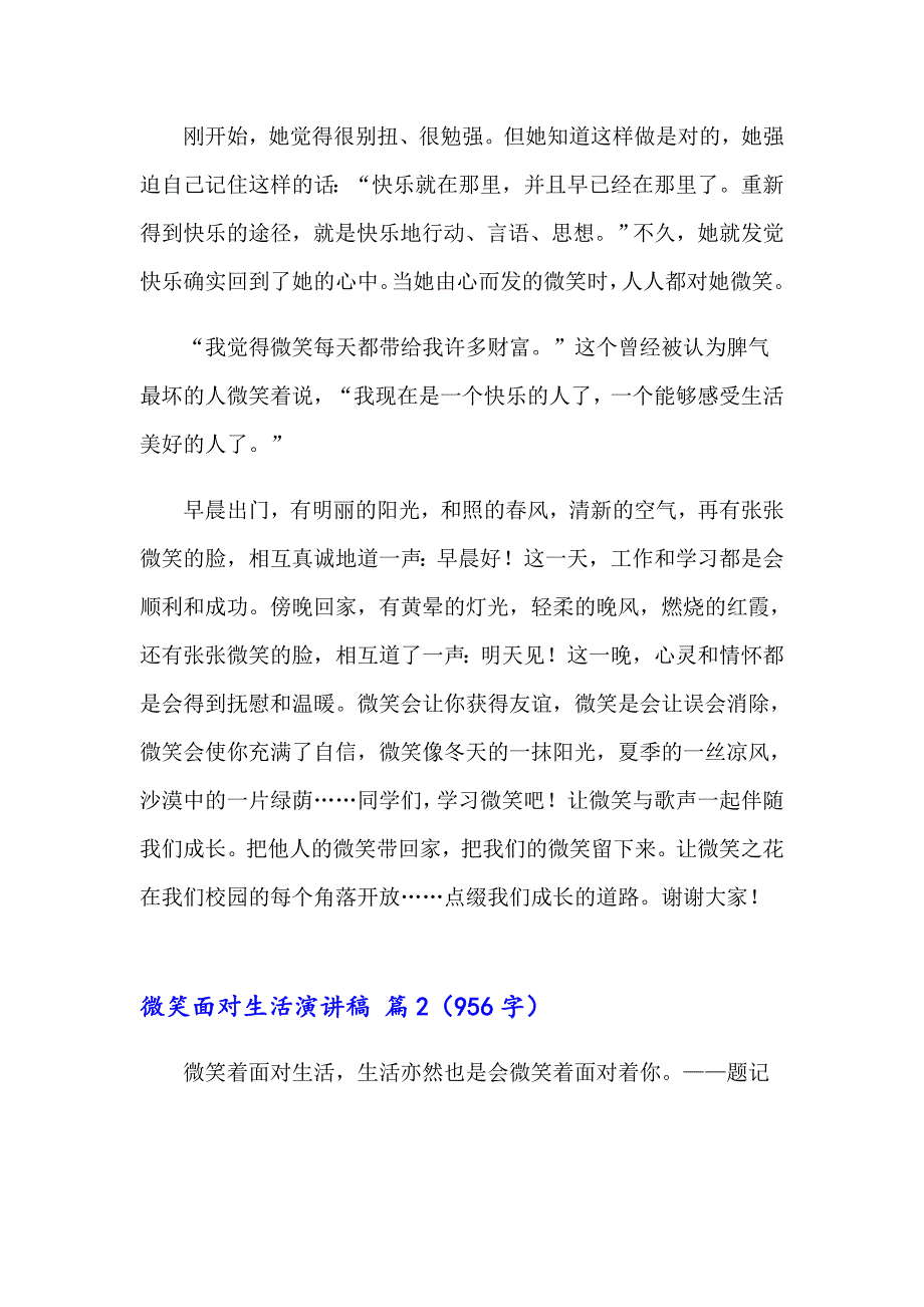 精选微笑面对生活演讲稿范文八篇_第2页