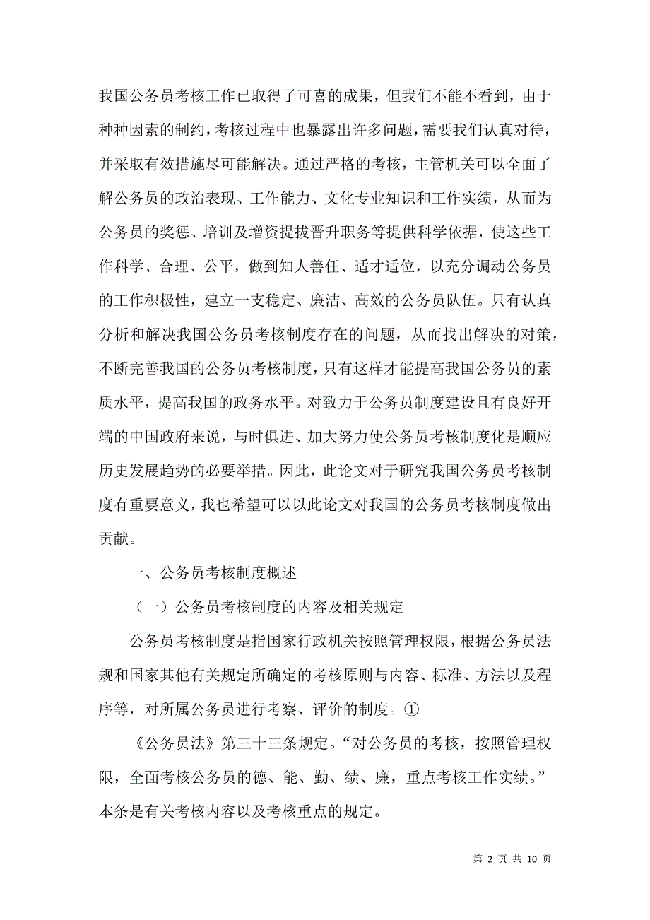 我国现行司法体制存在的问题、危害及对策讲解（一）.doc_第2页