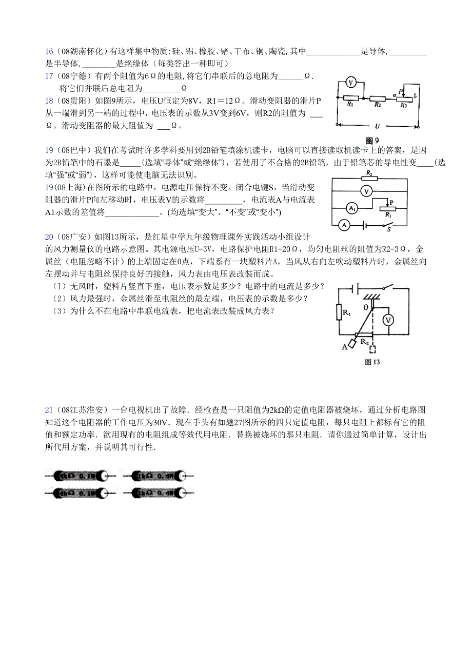 电阻 欧姆定律.doc_第4页