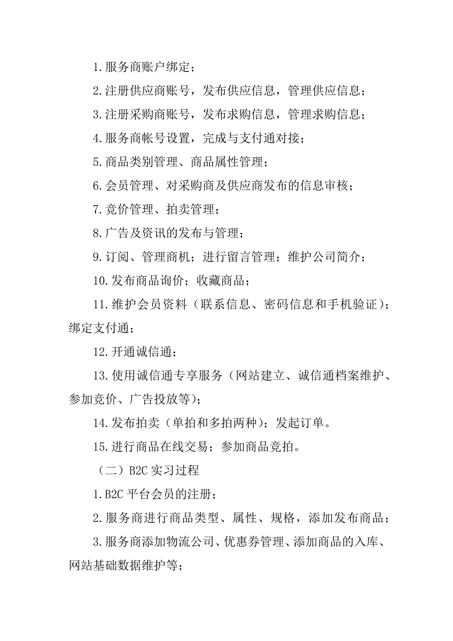 2023年网络营销实习总结(4)_第2页