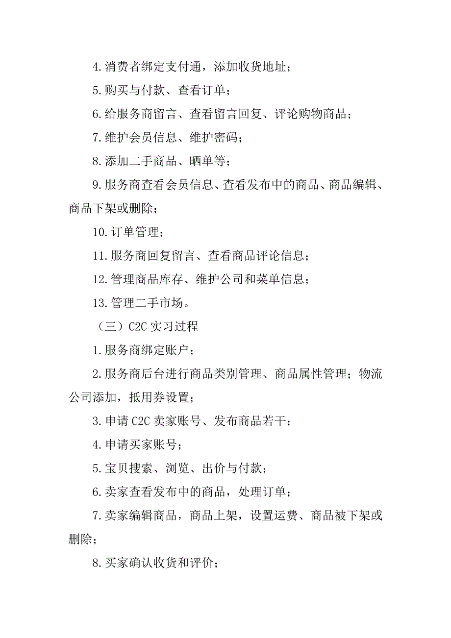 2023年网络营销实习总结(4)_第3页