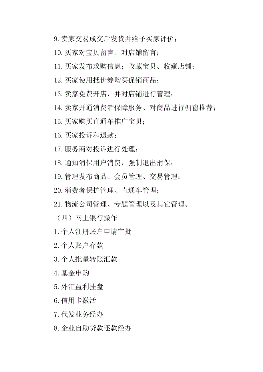 2023年网络营销实习总结(4)_第4页