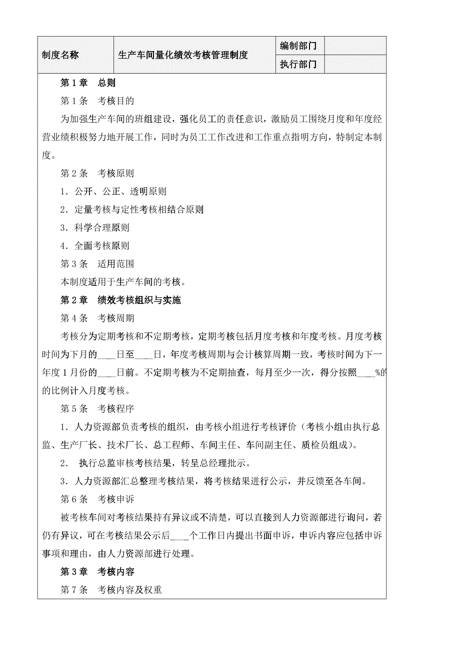 生产KPI考核方案_第2页