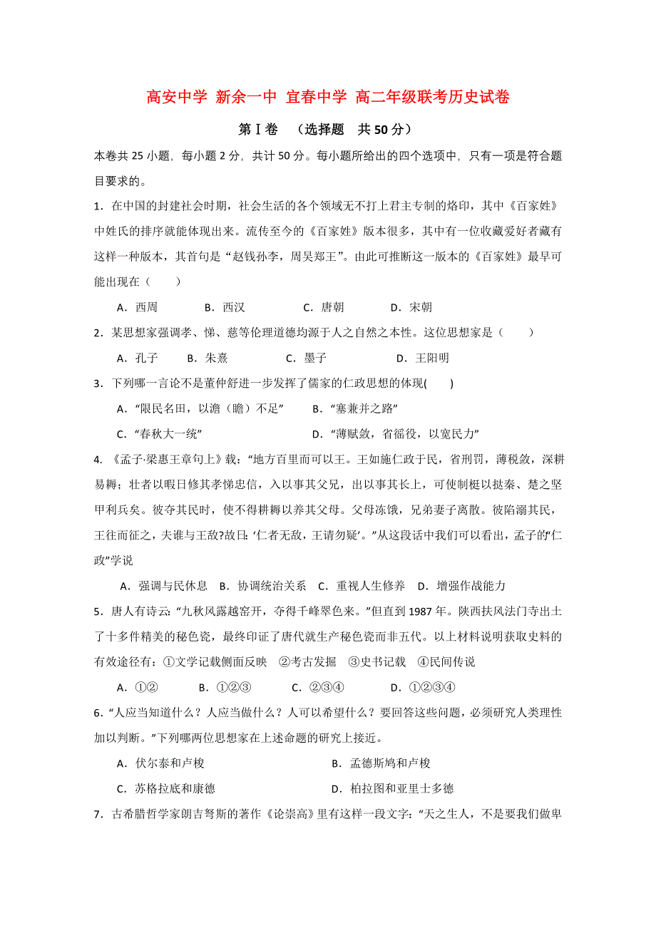 江西省新余一中 宜春中学 高安中学10-11学年高二历史上学期第三次段考新人教版_第1页