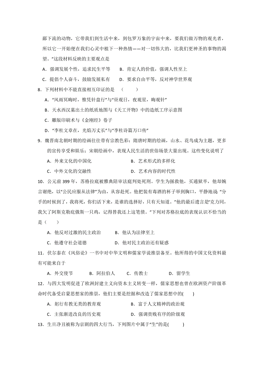 江西省新余一中 宜春中学 高安中学10-11学年高二历史上学期第三次段考新人教版_第2页