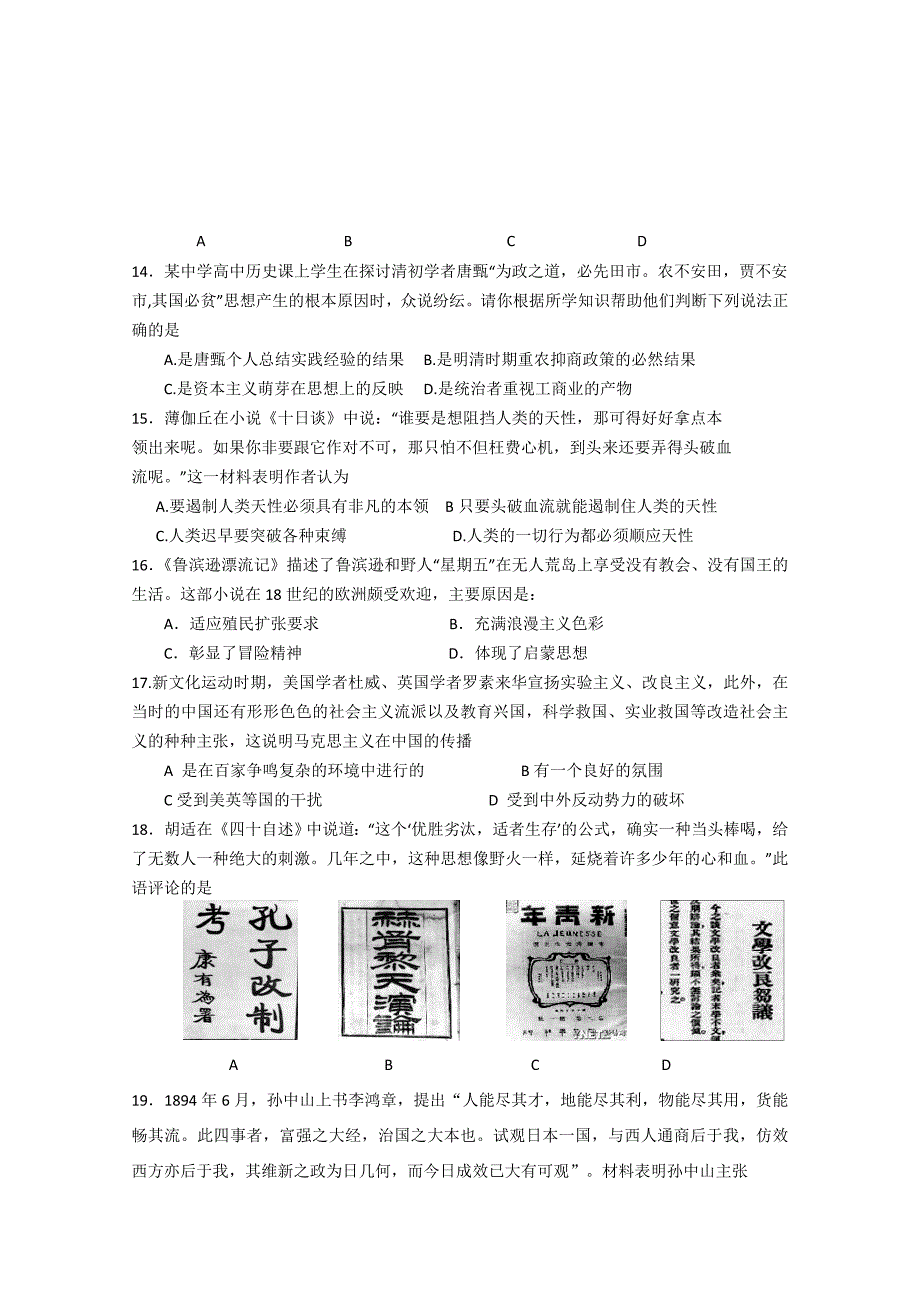 江西省新余一中 宜春中学 高安中学10-11学年高二历史上学期第三次段考新人教版_第3页