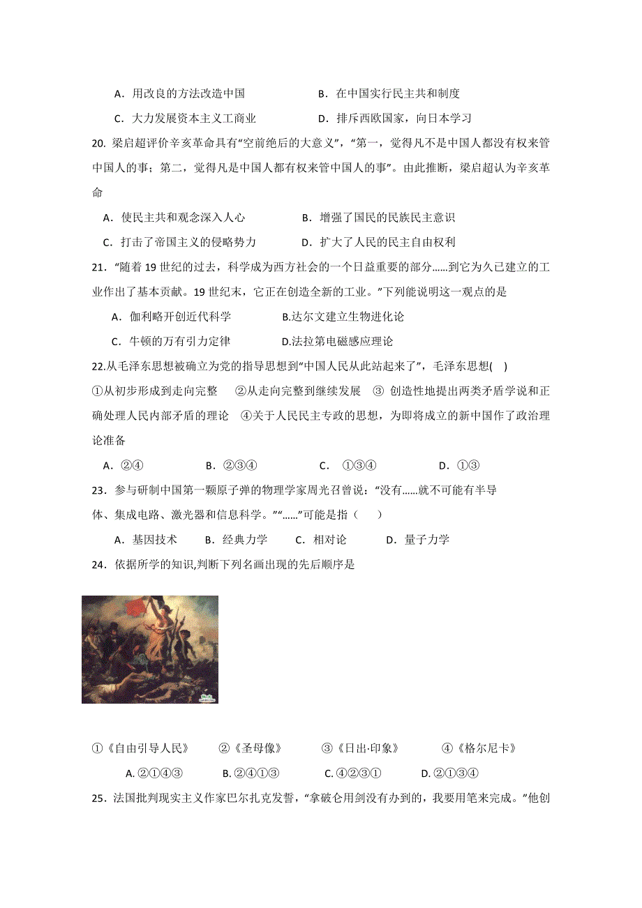 江西省新余一中 宜春中学 高安中学10-11学年高二历史上学期第三次段考新人教版_第4页