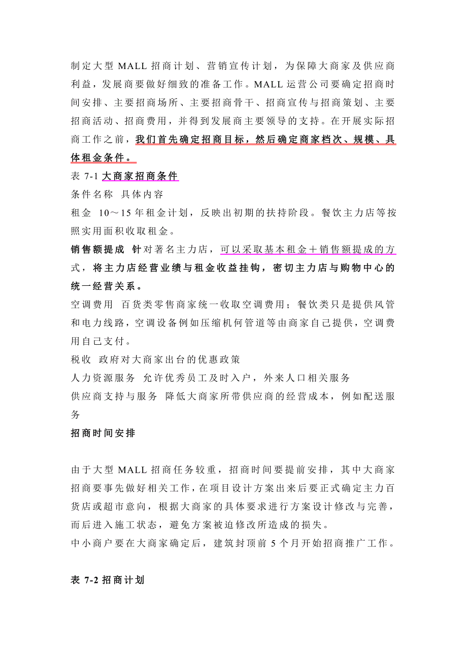 推荐大型Mall与步行街招商策划及招商计划实施_第4页