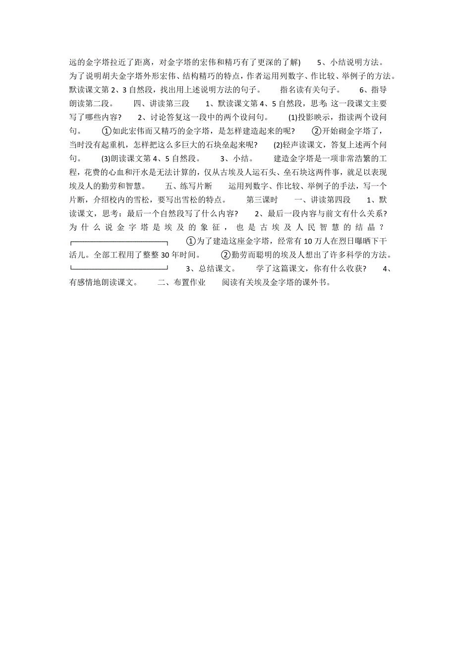 《埃及的金字塔》教案_第2页