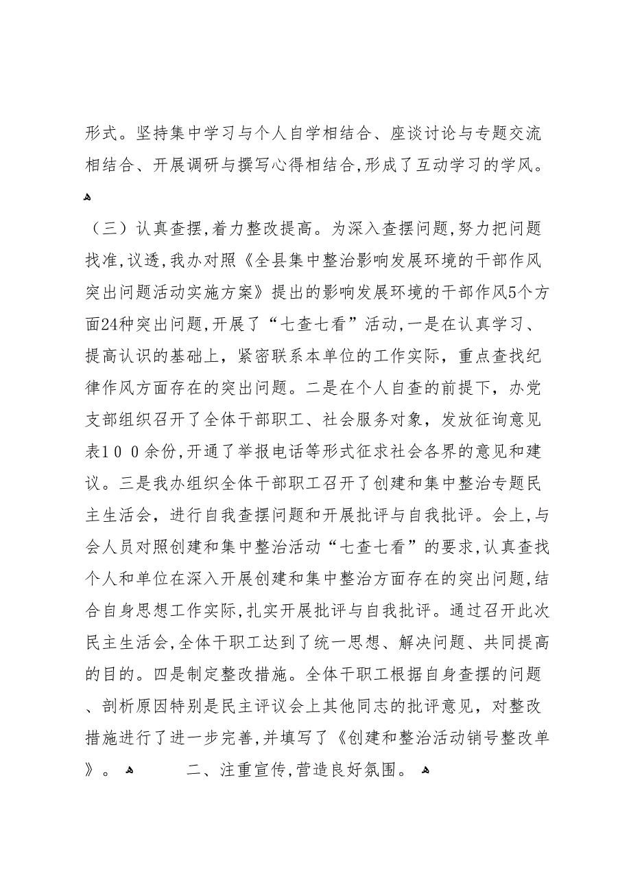 县志办创建和集中整治活动总结_第2页