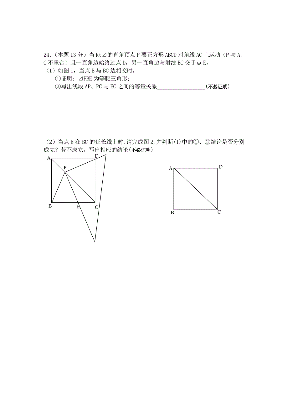 江苏省泰州市海陵区学九级数学第一学期期中联考试卷_第4页