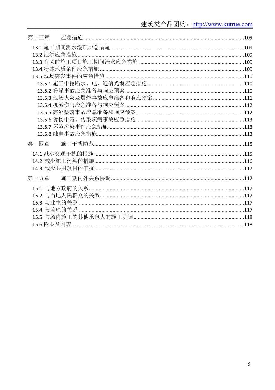 新《施工组织设计》XX水库施工组织设计_第5页